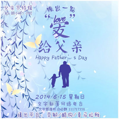 【父亲节特辑】腾出一点爱给父亲