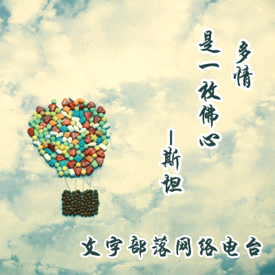 多情，是一枚佛心
