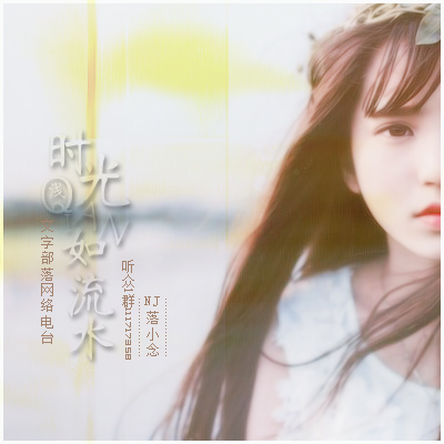 时光浅如流水