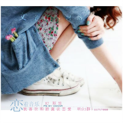 恋着音乐 我喜欢和寂寞谈恋爱
