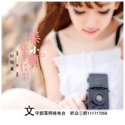 染小糖，辞去经年