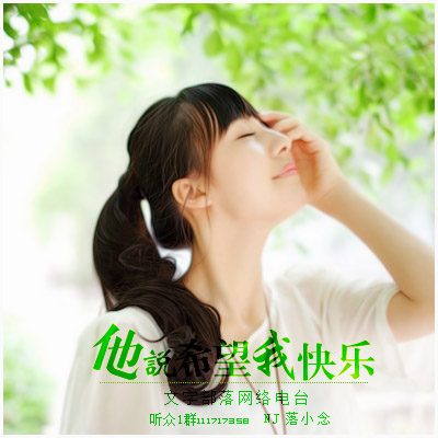 他说希望我快乐