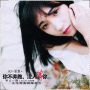 你不奔跑，没人等你-NJ洛菲