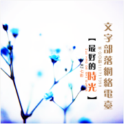 最好的时光-NJ七彩
