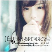 白开水小姐和可乐先生-NJ张好好