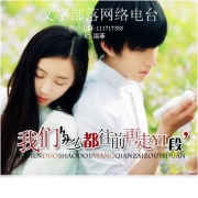 我们多少都往前再走一段-NJ洛菲