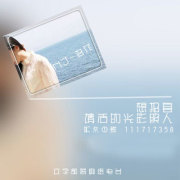 想报复，请活的光彩照人-NJ洛菲