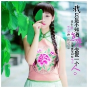 我只是不知道怎么去爱一个人-NJ豆蔻